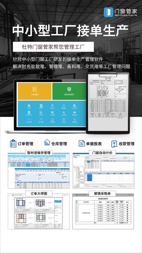 新品專刊 杜特門窗軟件——以技術賦能品牌管理，驅動行業進步